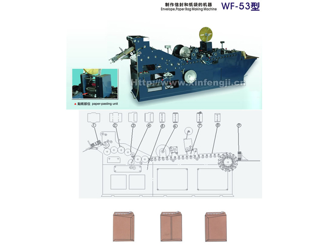 WF53信封紙袋機